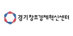 경기창조경제혁신센터