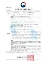 실증을 위한 규제특례 확인서