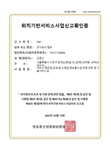 위치기반서비스사업 신고확인증