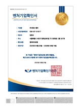 벤처기업 확인서
