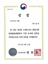 국토교통부 장관상 상장