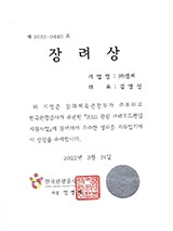 한국관광공사 장려상 상장