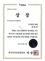 위치정보 우수 비즈니스 모델 발굴 공모전 우수상 상장