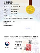 CAMVER 상표등록증